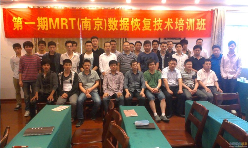 2013年6月MRT南京数据恢复培训班取得圆满成功