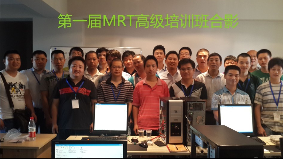 第一届MRT数据恢复培训班圆满结束